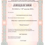Лицензия на оказание телематических услуг связи